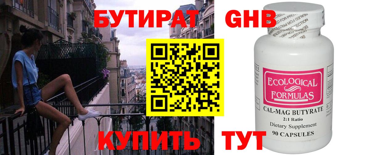 БУТИРАТ оксибутират  Вход с VPN  Нефтеюганск 