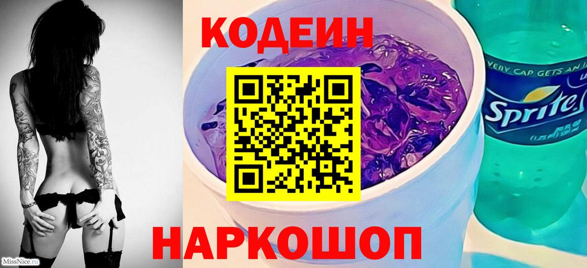 Codein Purple Drank Нефтеюганск