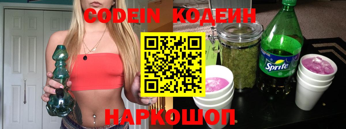 Codein напиток Lean (лин)  Кодеиновый сироп Lean Purple Drank  Вход с VPN  Нефтеюганск 